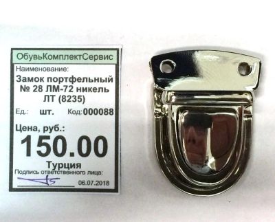 Лот: 11763772. Фото: 1. Замок портфельный № 28 ЛМ-72 никель... Другое (аксессуары)
