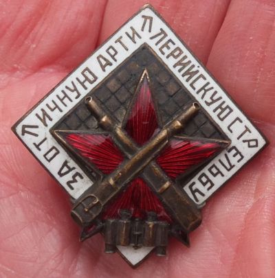 Лот: 17288693. Фото: 1. знак За отличную артиллерийскую... Другое (значки, медали, жетоны)