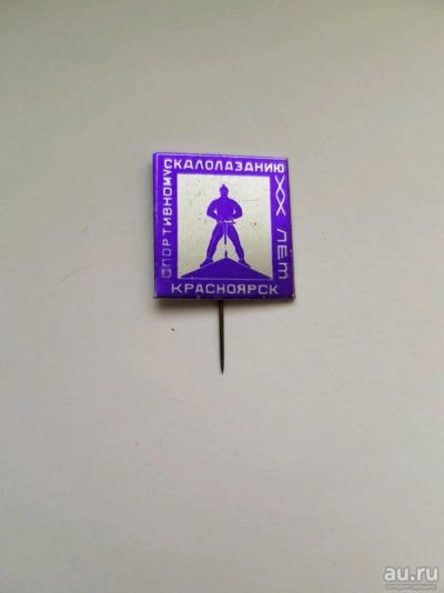Лот: 12997855. Фото: 1. Значок 20лет скалолазанию Красноярск... Сувенирные