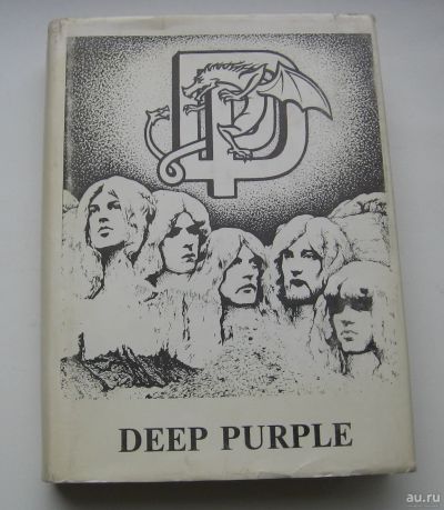 Лот: 17564693. Фото: 1. ред. Пушкина Маргарита. Deep Purple... История