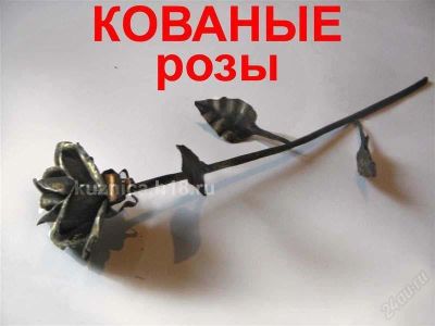 Лот: 850229. Фото: 1. Кованые розы стильные и оригинальные. Сувенирные мелочи