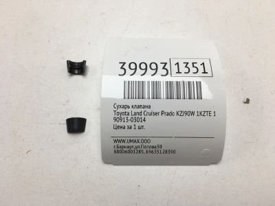 Лот: 20389527. Фото: 1. Сухарь клапана Toyota Land Cruiser... Двигатель и элементы двигателя
