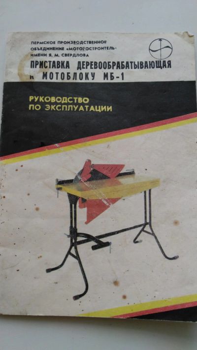 Лот: 17770119. Фото: 1. приставка деревообрабатывающая... Культиваторы, мотоблоки