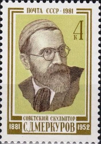 Лот: 16393047. Фото: 1. 1981, ноябрь. 100-летие со дня... Марки