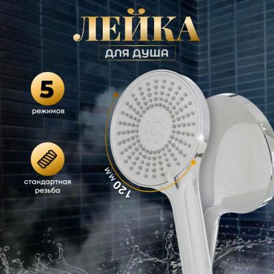Лот: 24113691. Фото: 1. Лейка для душа, пластик, 5 режимов... Смесители
