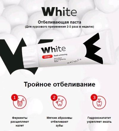 Лот: 12107031. Фото: 1. Отбеливающая зубная паста. Уход за полостью рта