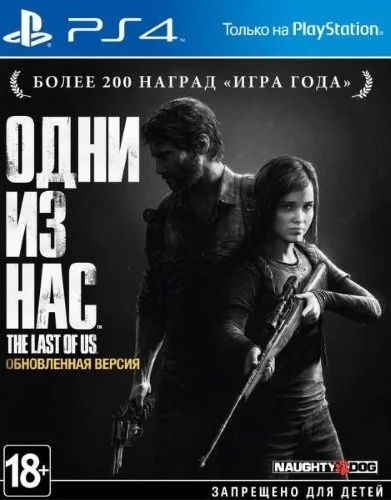 Лот: 11242340. Фото: 1. PS4 SONY Одни из нас. Обновлённая... Игры для консолей