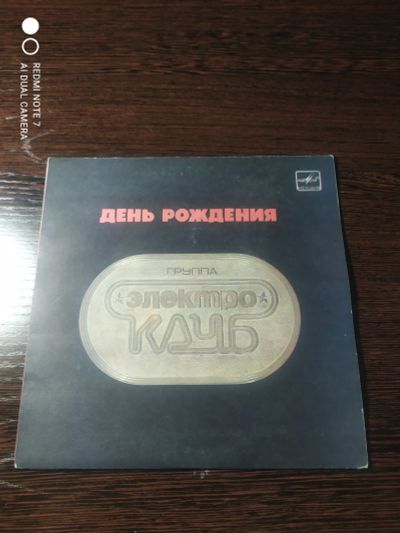 Лот: 19185356. Фото: 1. Группа Электроклуб. День Рождения... Аудиозаписи