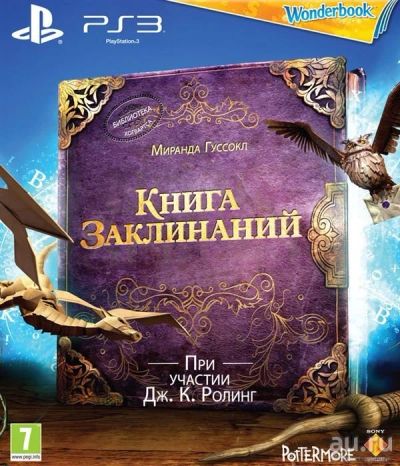 Лот: 8286974. Фото: 1. Wonderbook: Книга Заклинаний... Игры для консолей