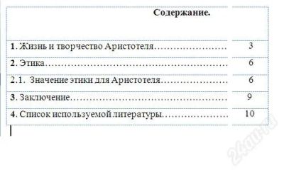 Лот: 758232. Фото: 1. реферат на тему "аристотель об... Другое (дети растут)