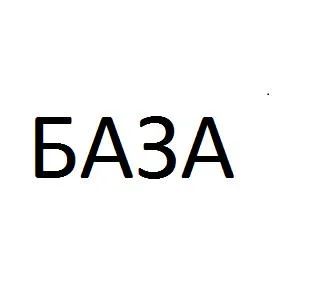 Лот: 11103661. Фото: 1. Земля под базу. Коммерческая недвижимость