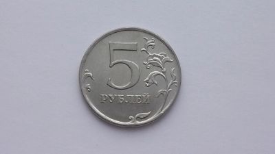 Лот: 6796648. Фото: 1. 5 рублей 2009 года ммд магнит. Россия после 1991 года