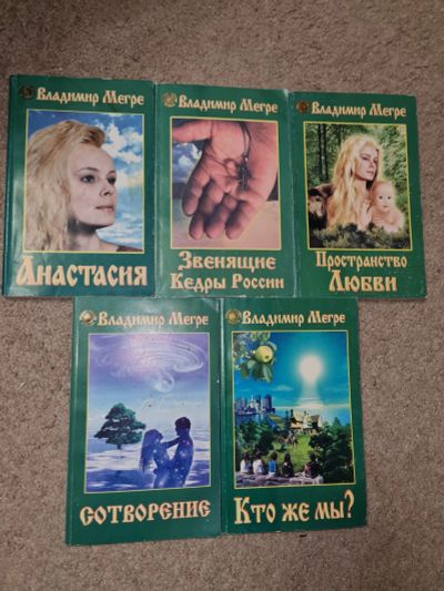 Лот: 18602365. Фото: 1. Владимир Мегре. Религия, оккультизм, эзотерика