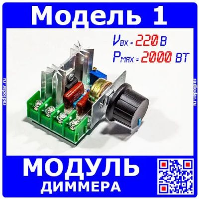 Лот: 24390795. Фото: 1. Модуль диммера - симисторный регулятор... Другое (радиодетали  (электронные компоненты))
