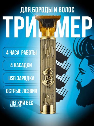 Лот: 21276221. Фото: 1. Триммер для бороды и усов беспроводной... Укладка и стрижка волос, бритьё, эпиляция