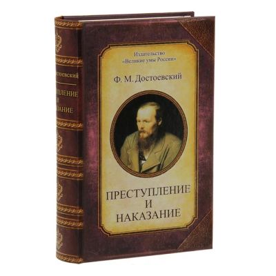 Лот: 7500018. Фото: 1. Книга-шкатулка «Преступление и... Шкатулки