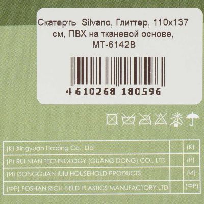 Лот: 25679588. Фото: 1. Скатерть Silvano, Глиттер, 1.1х1... Скатерти, салфетки