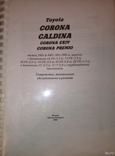 Лот: 16437691. Фото: 1. Руководство, инструкция: устройство... Другое (авто, мото, водный транспорт)