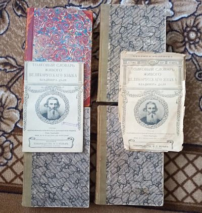 Лот: 25114523. Фото: 1. В.И.Даль.Толковый словарь живого... Книги