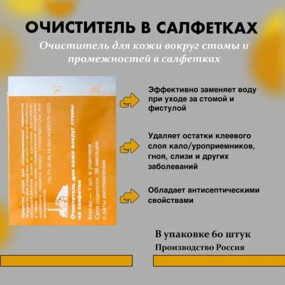 Лот: 25392496. Фото: 1. оз..(д) Очиститель для кожи вокруг... Реабилитация, уход за больными