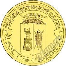 Лот: 5933976. Фото: 1. 10 рублей 2012 ГВС Ростов-на-Дону... Россия после 1991 года