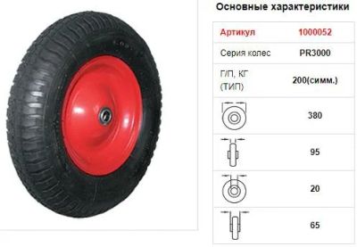 Лот: 11298067. Фото: 1. PR3000 - Пневм. колесо, мет. обод... Другое (строительство и ремонт)