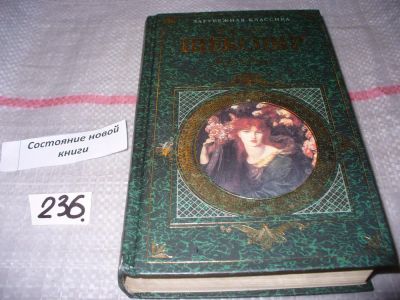 Лот: 7454541. Фото: 1. Уильям Шекспир, Комедии, Романтическая... Художественная
