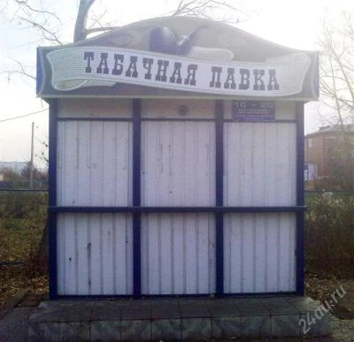 Лот: 1237137. Фото: 1. торговый киоск табак. Торговое