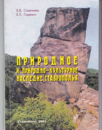 Лот: 14016787. Фото: 1. Природное и природно-культурное... Другое (наука и техника)