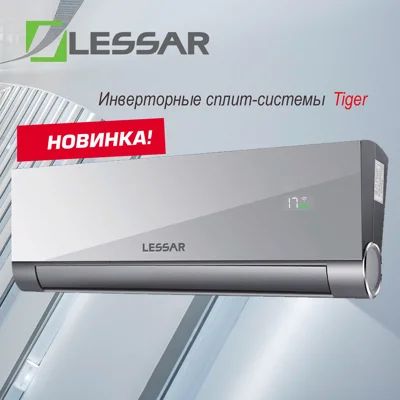 Лот: 17012842. Фото: 1. Инверторный кондиционер Lessar... Кондиционеры, сплит-системы