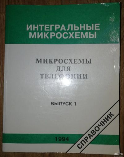 Лот: 17931431. Фото: 1. Интегральные микросхемы 1. Электротехника, радиотехника