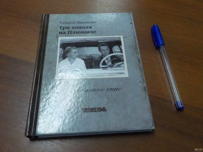 Лот: 18271091. Фото: 1. DVD диск с фильмом "Три тополя... Видеозаписи, фильмы