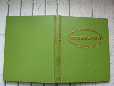 Лот: 18683249. Фото: 1. Кулинария. Редактор А.Каганов. Кулинария