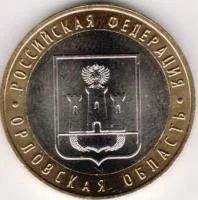 Лот: 8014491. Фото: 1. 10 Рублей 2005г. Российская Федерация... Россия после 1991 года