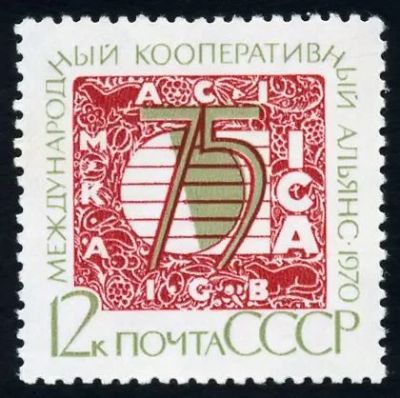 Лот: 5192856. Фото: 1. 1970 г. 75 лет Международному... Марки
