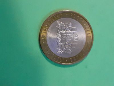 Лот: 16165837. Фото: 1. 10 рублей 2008 года свердловская... Россия после 1991 года