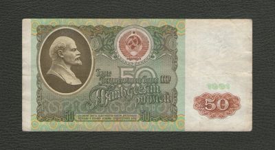 Лот: 16539689. Фото: 1. 50 рублей 1991 года. Серия БП... Россия, СССР, страны СНГ