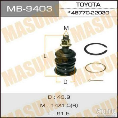 Лот: 14383089. Фото: 1. Masuma MB-9403 Шаровая опора... Ходовая, подвеска, рулевое управление
