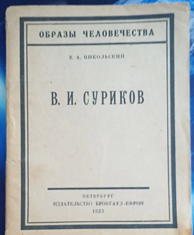 Лот: 25728524. Фото: 1. Енисейская Сибирь.* В.А. Никольский... Книги