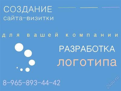 Лот: 2831916. Фото: 1. Создание сайта-визитки. Другие (реклама, дизайн, полиграфия)
