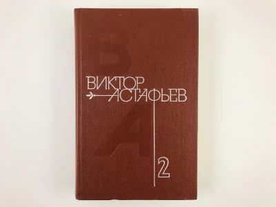 Лот: 23304091. Фото: 1. Собрание сочинений в четырех томах... Художественная