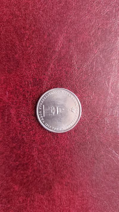 Лот: 25125296. Фото: 1. 2012. 5 рублей. Отечественная... Россия после 1991 года