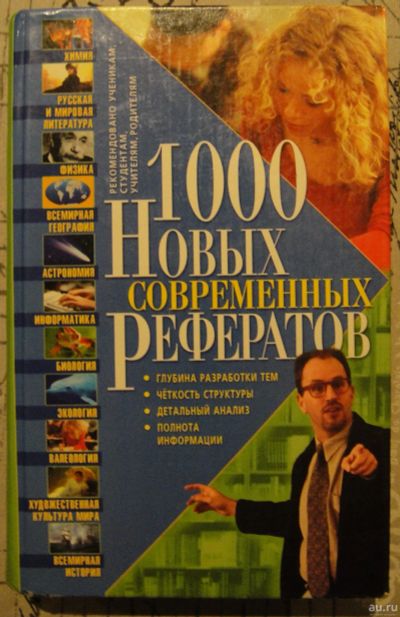 Лот: 14617222. Фото: 1. Сборник 1000 новых современных... Для школы