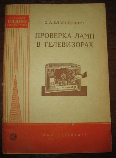 Лот: 11135350. Фото: 1. Проверка ламп в телевизорах... Электротехника, радиотехника