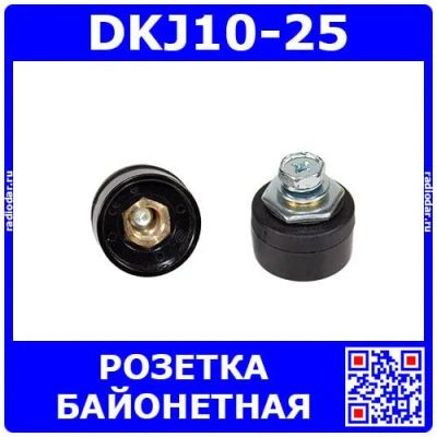 Лот: 25374446. Фото: 1. DKJ10-25 - быстросъемная байонетная... Разъёмы