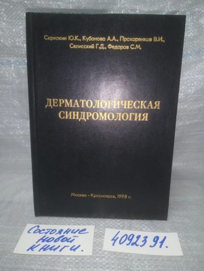 Лот: 25898255. Фото: 1. OzЮ/ВбР(4092391)Дерматологическая... Традиционная медицина