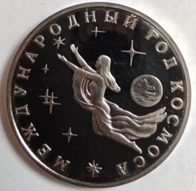 Лот: 3190165. Фото: 1. 3 рубля 1992 год Международный... Россия после 1991 года