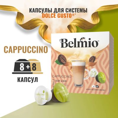 Лот: 24492412. Фото: 1. Кофе в капсулах Belmio Cappuccino... Чай, кофе, какао