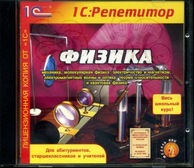Лот: 24985928. Фото: 1. CD-диск по образованию "1С: Репетитор... Энциклопедии, словари, обучающие