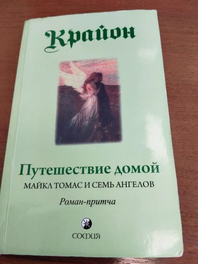 Лот: 22197298. Фото: 1. Книги. Религия, оккультизм, эзотерика